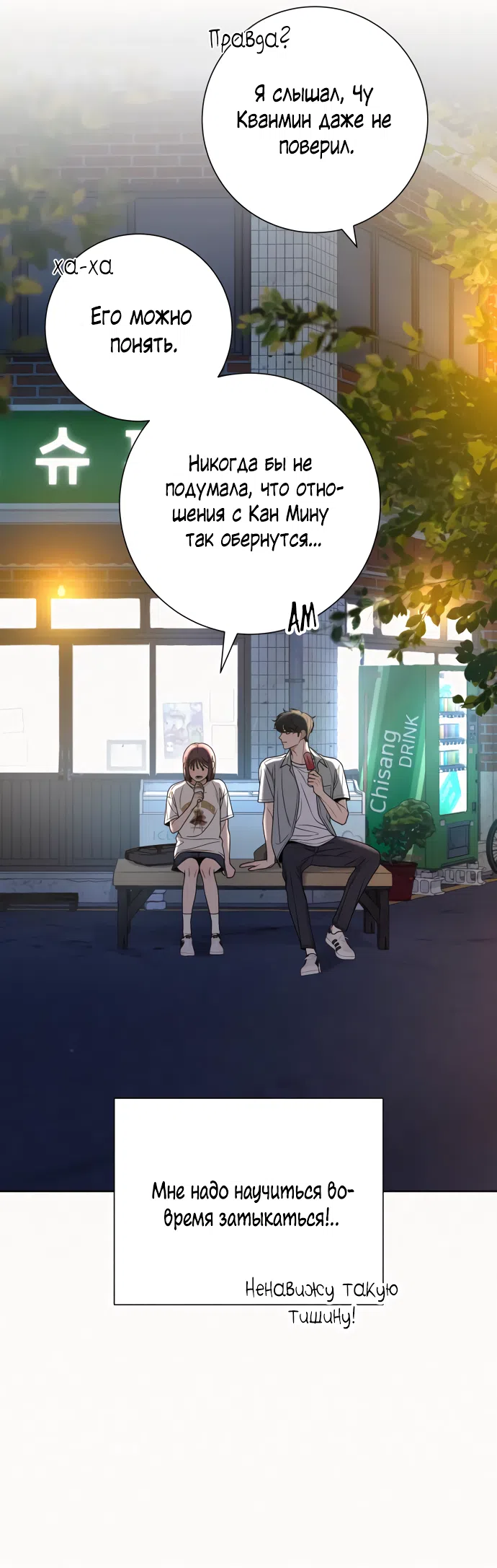 Страница 42 главы 91 манги Операция: Настоящая любовь / Operation: True Love
