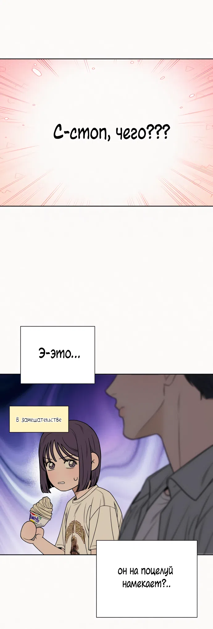 Страница 47 главы 91 манги Операция: Настоящая любовь / Operation: True Love