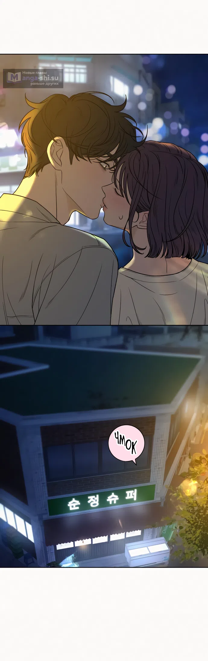 Страница 50 главы 91 манги Операция: Настоящая любовь / Operation: True Love