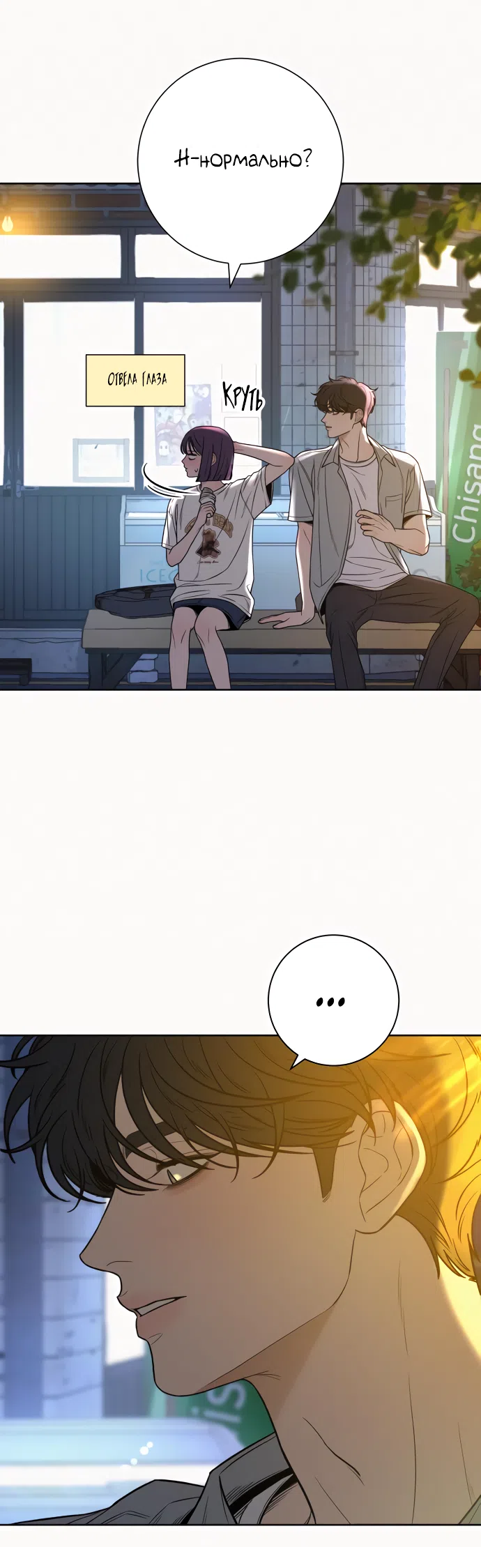 Страница 52 главы 91 манги Операция: Настоящая любовь / Operation: True Love