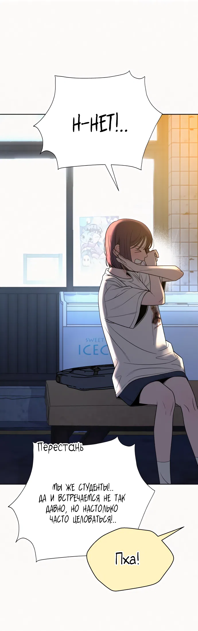 Страница 54 главы 91 манги Операция: Настоящая любовь / Operation: True Love