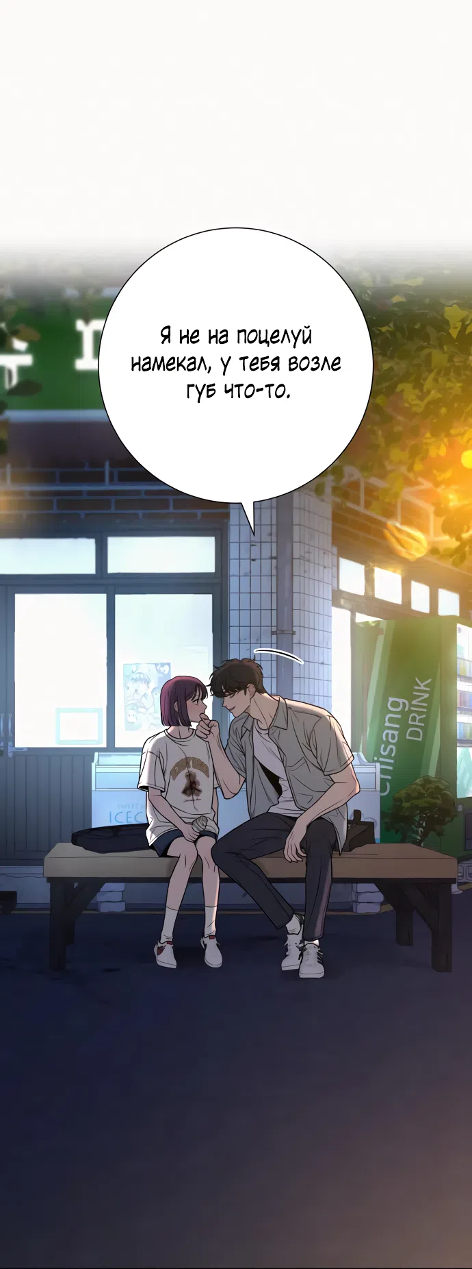 Страница 58 главы 91 манги Операция: Настоящая любовь / Operation: True Love