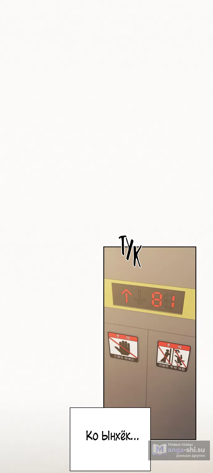 Страница 60 главы 91 манги Операция: Настоящая любовь / Operation: True Love