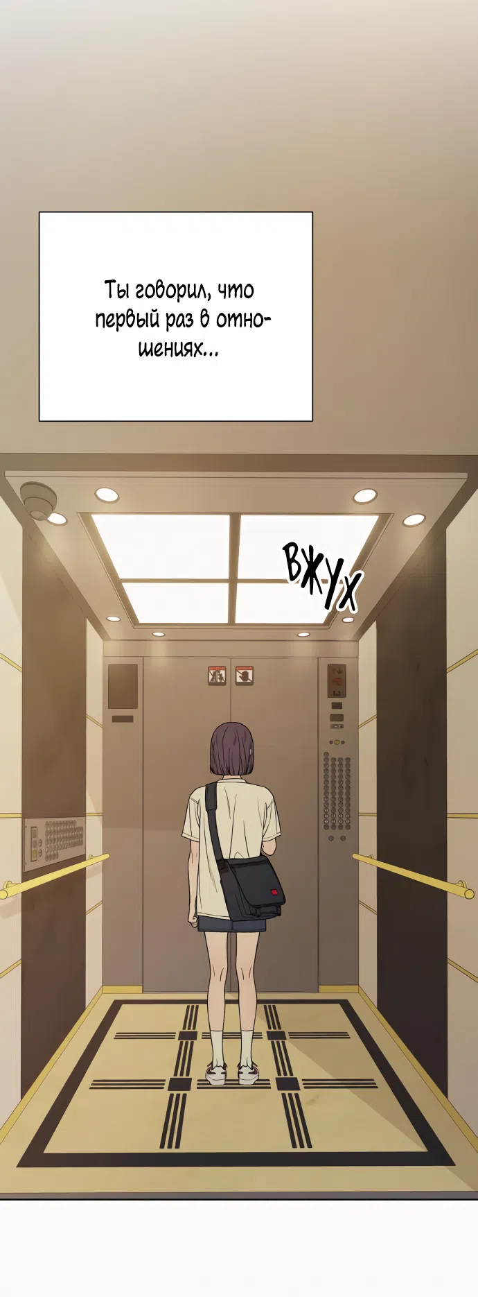 Страница 61 главы 91 манги Операция: Настоящая любовь / Operation: True Love