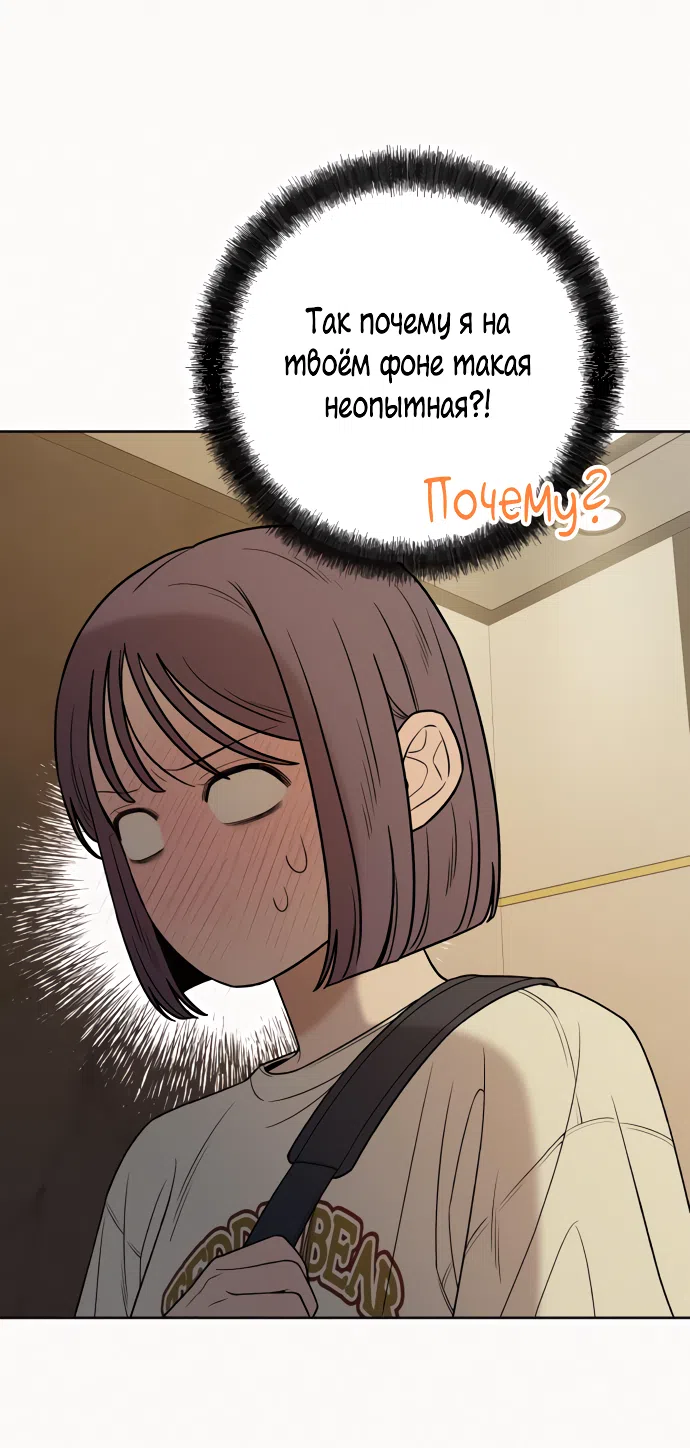 Страница 62 главы 91 манги Операция: Настоящая любовь / Operation: True Love