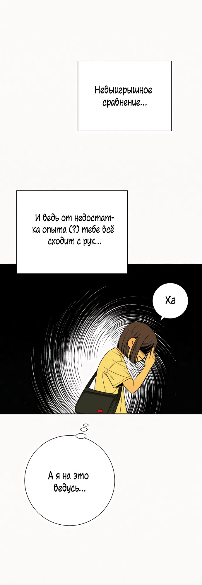 Страница 64 главы 91 манги Операция: Настоящая любовь / Operation: True Love