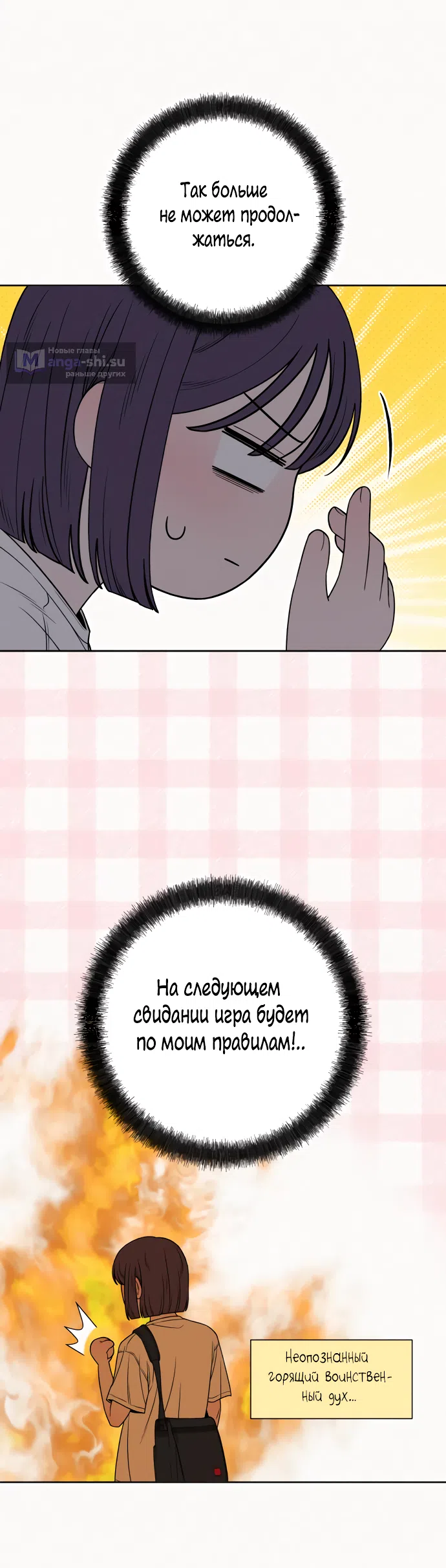 Страница 65 главы 91 манги Операция: Настоящая любовь / Operation: True Love