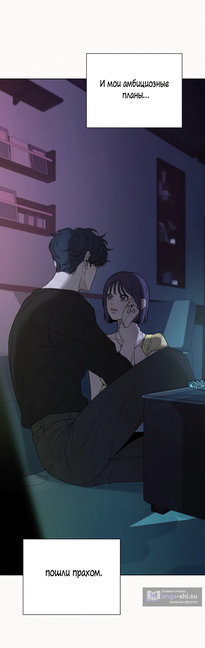 Страница 67 главы 91 манги Операция: Настоящая любовь / Operation: True Love