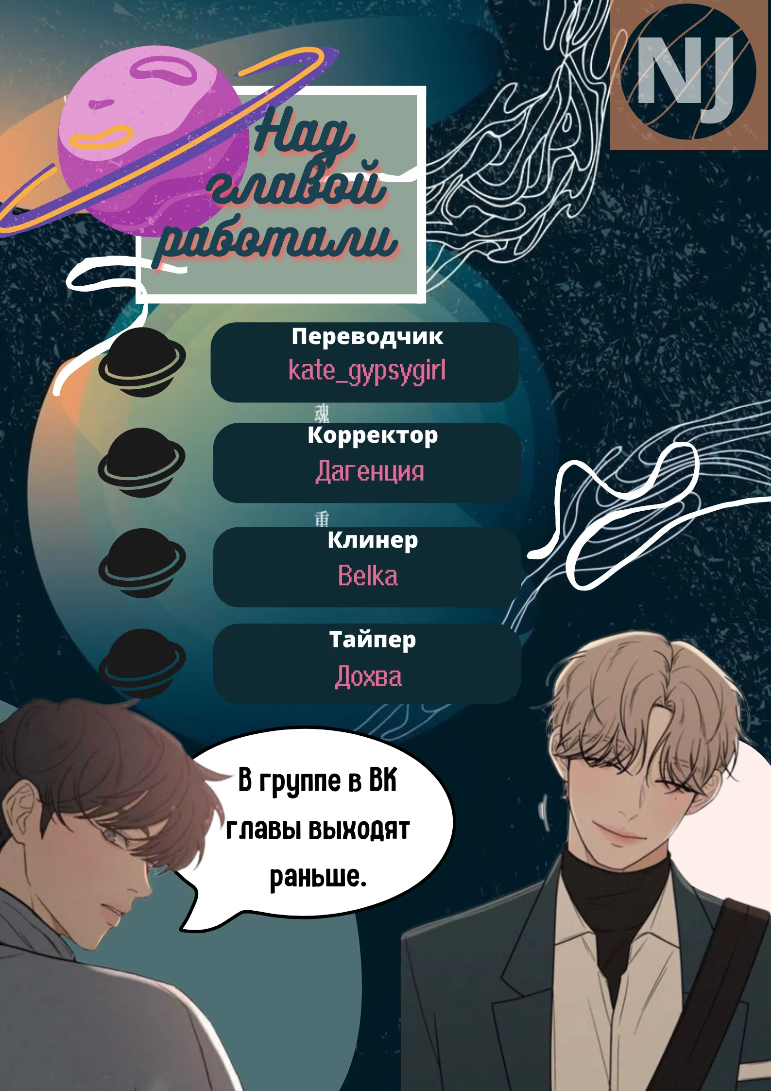 Страница 69 главы 91 манги Операция: Настоящая любовь / Operation: True Love