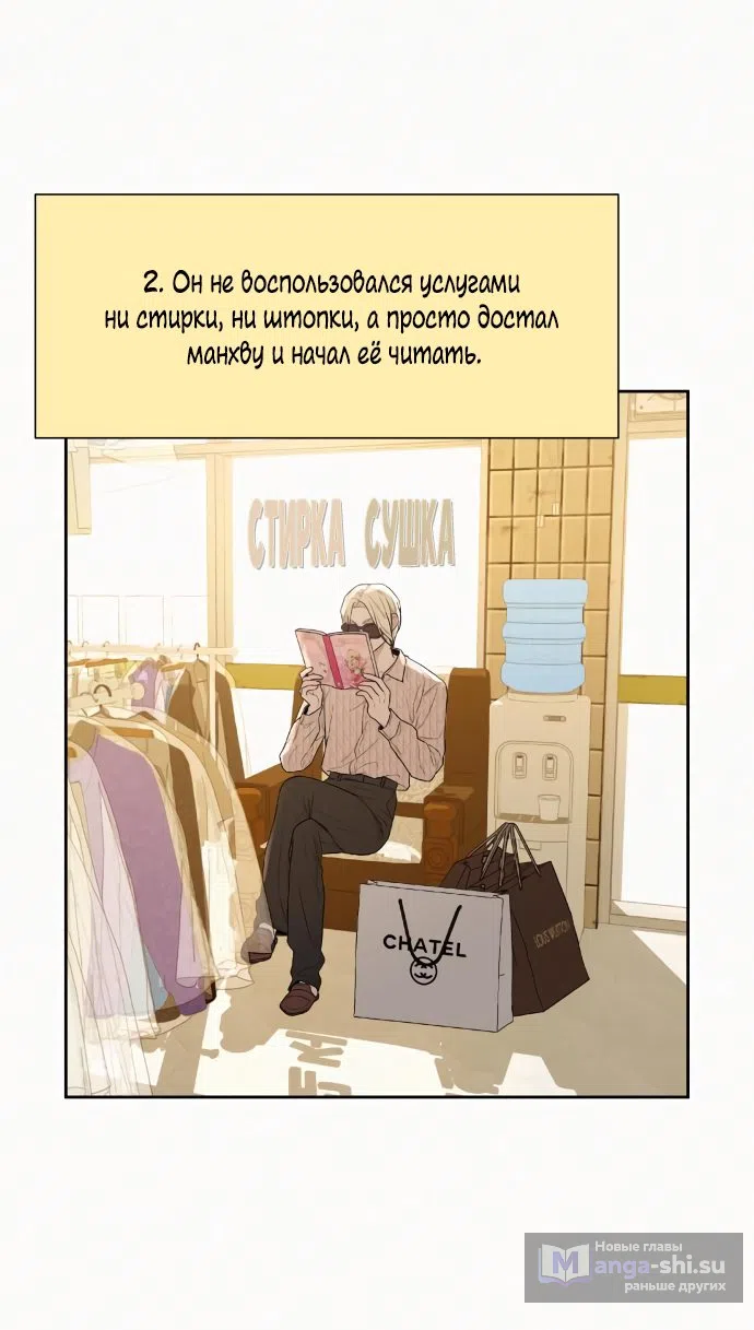 Страница 6 главы 75 манги Операция: Настоящая любовь / Operation: True Love