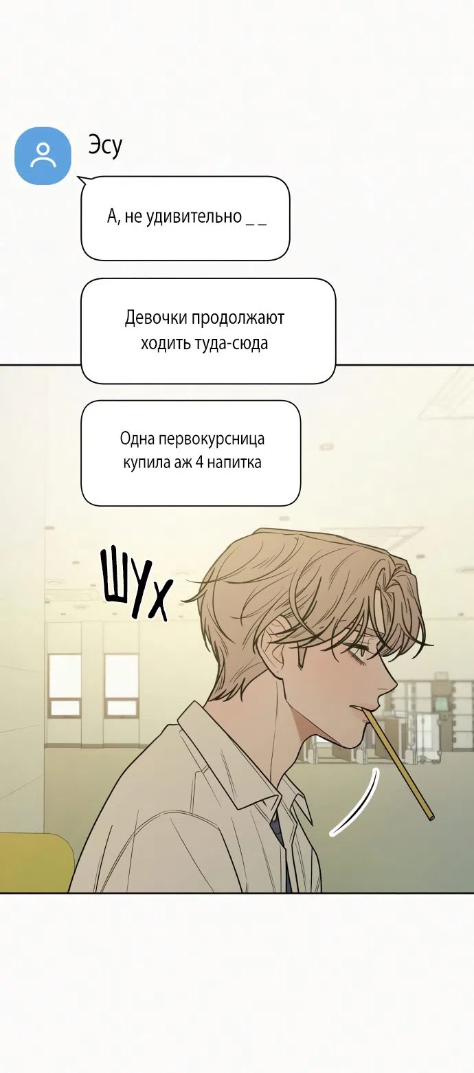 Страница 38 главы 75 манги Операция: Настоящая любовь / Operation: True Love