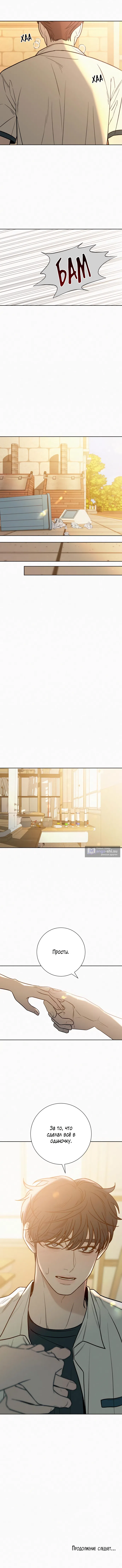 Страница 11 главы 71 манги Операция: Настоящая любовь / Operation: True Love