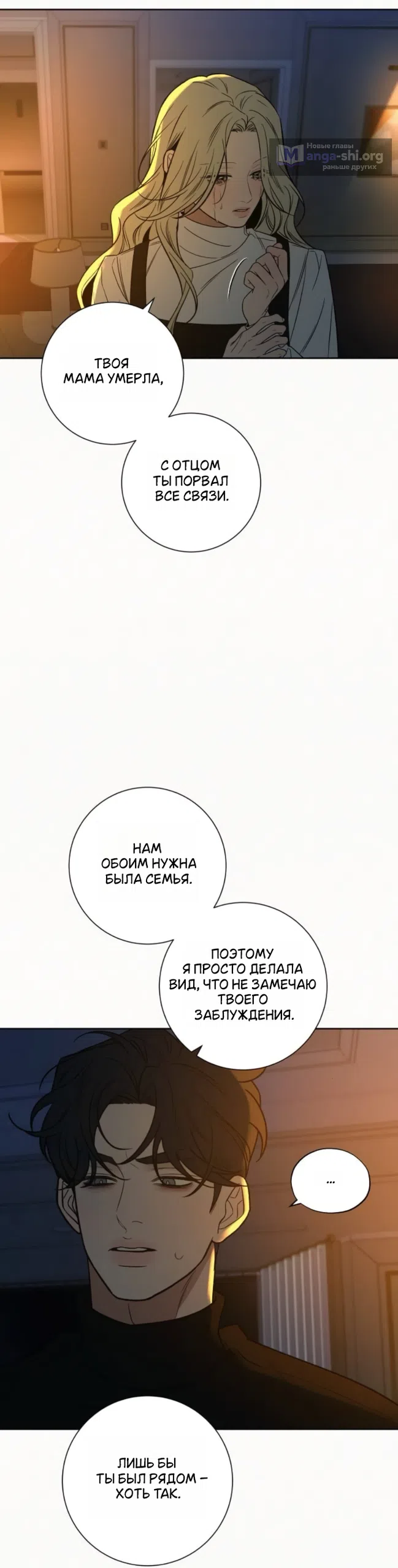 Страница 6 главы 136 манги Операция: Настоящая любовь / Operation: True Love