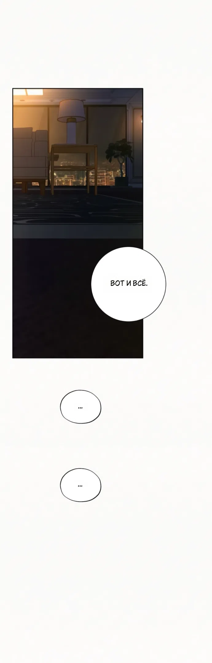 Страница 7 главы 136 манги Операция: Настоящая любовь / Operation: True Love