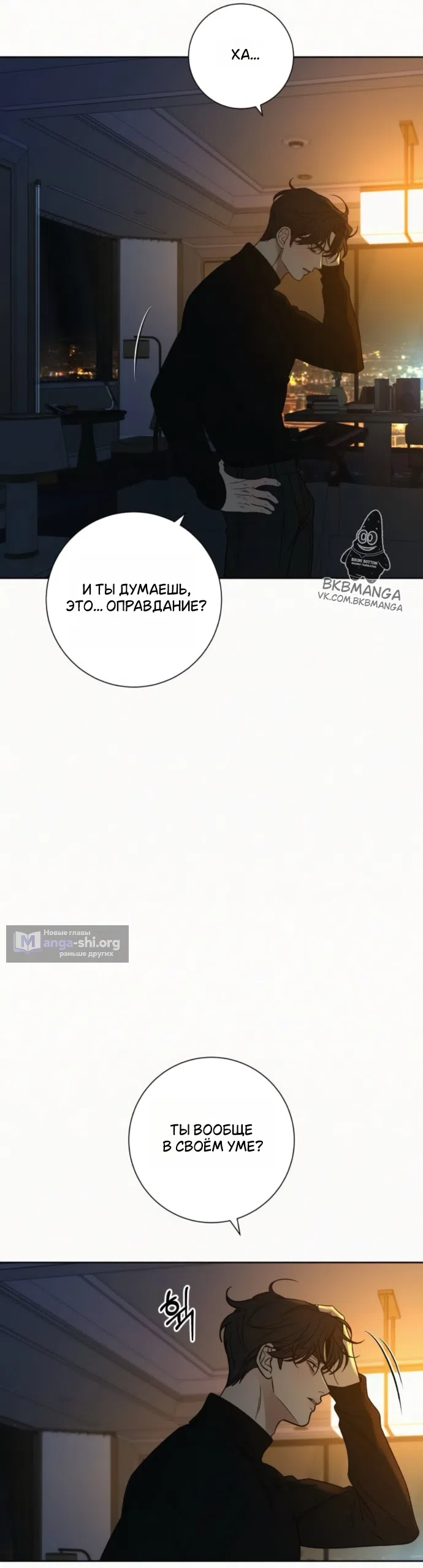 Страница 8 главы 136 манги Операция: Настоящая любовь / Operation: True Love