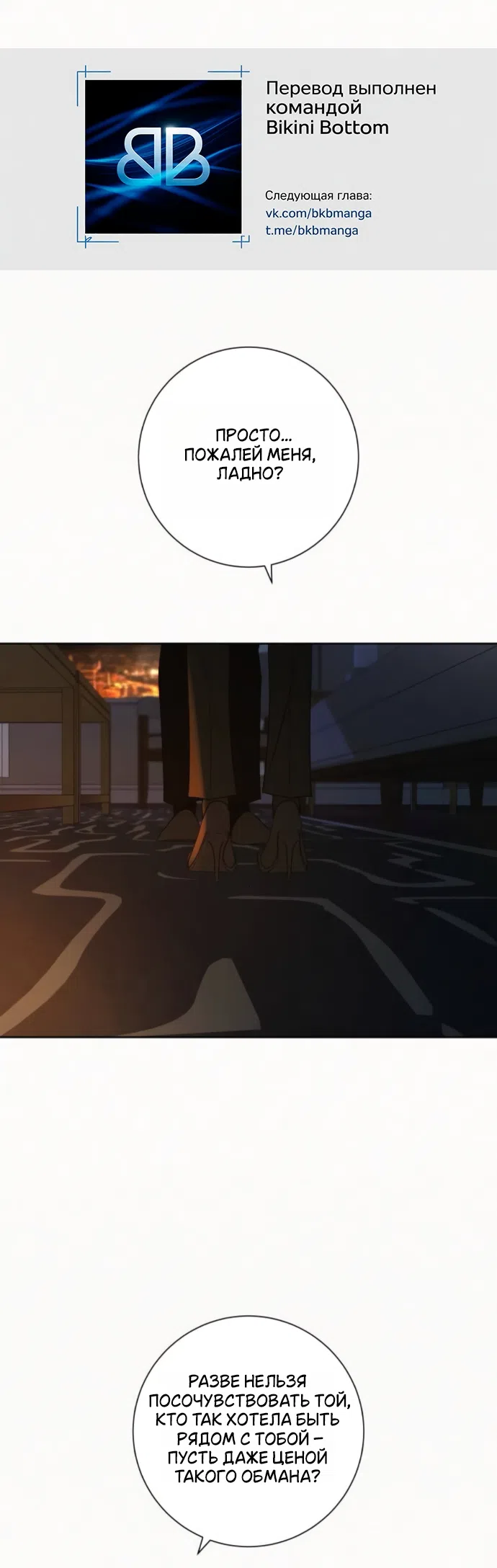 Страница 10 главы 136 манги Операция: Настоящая любовь / Operation: True Love