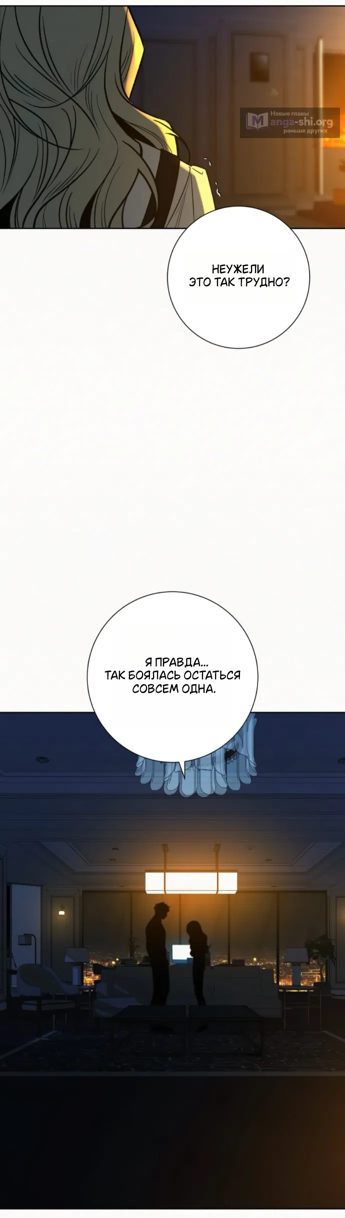 Страница 11 главы 136 манги Операция: Настоящая любовь / Operation: True Love