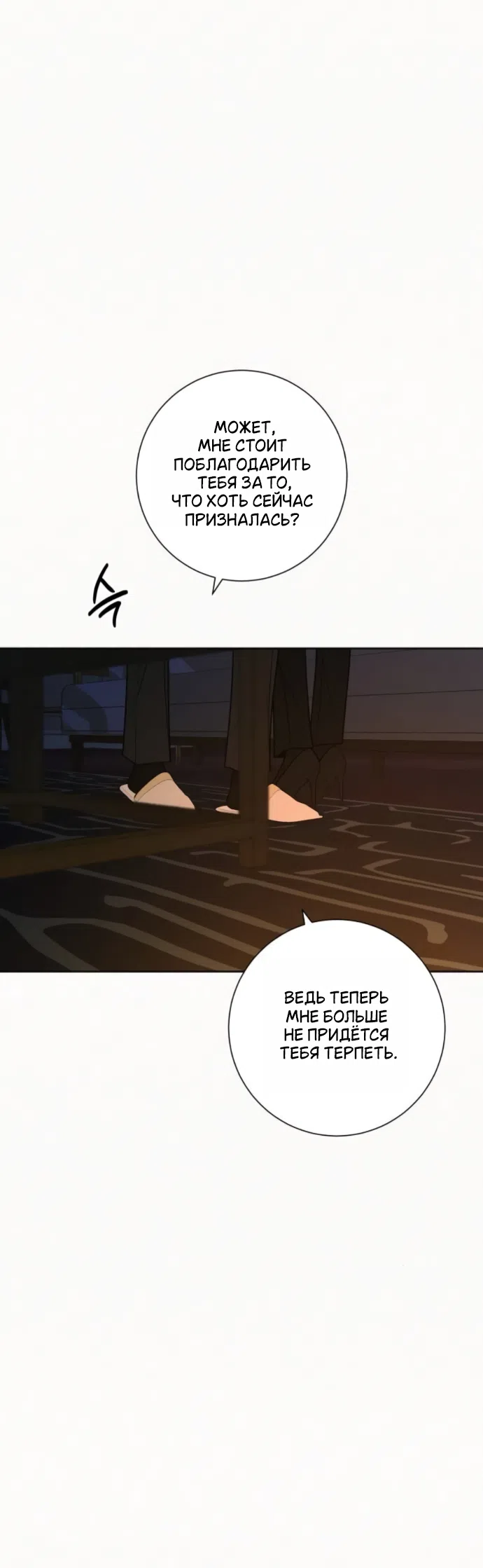 Страница 14 главы 136 манги Операция: Настоящая любовь / Operation: True Love