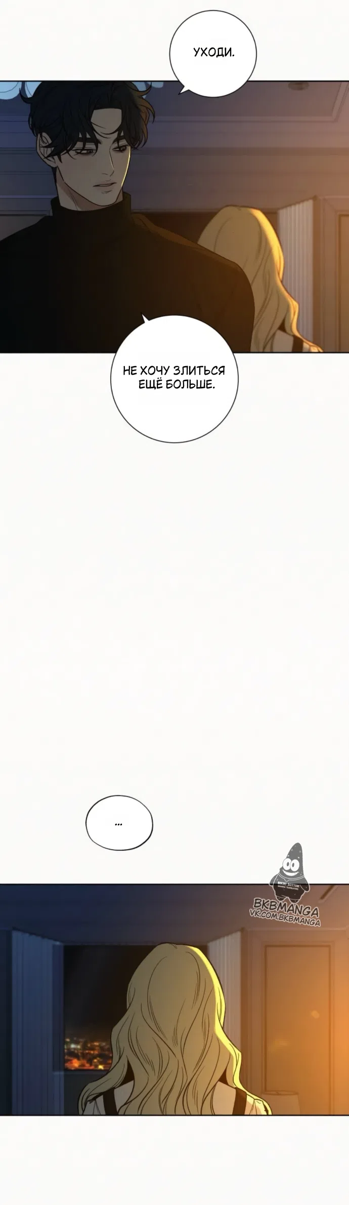 Страница 15 главы 136 манги Операция: Настоящая любовь / Operation: True Love