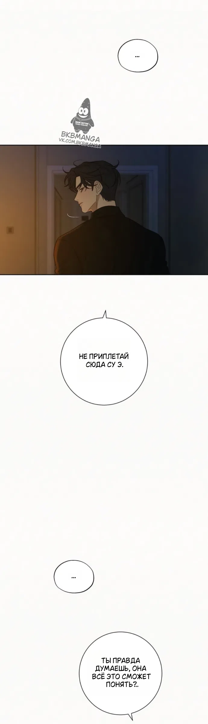 Страница 19 главы 136 манги Операция: Настоящая любовь / Operation: True Love