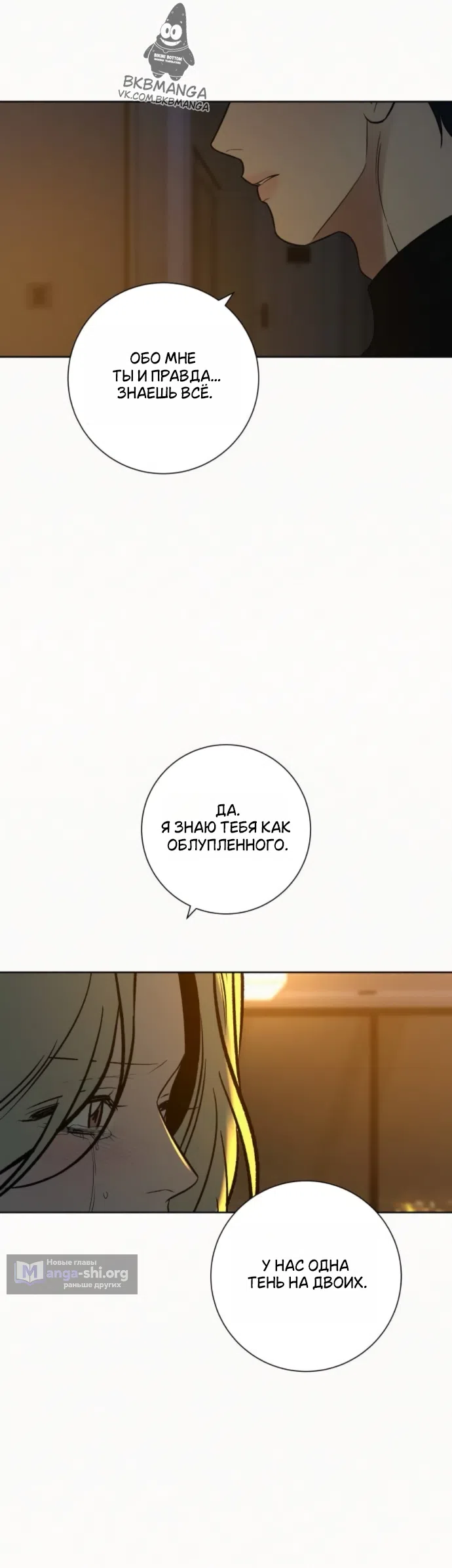 Страница 23 главы 136 манги Операция: Настоящая любовь / Operation: True Love