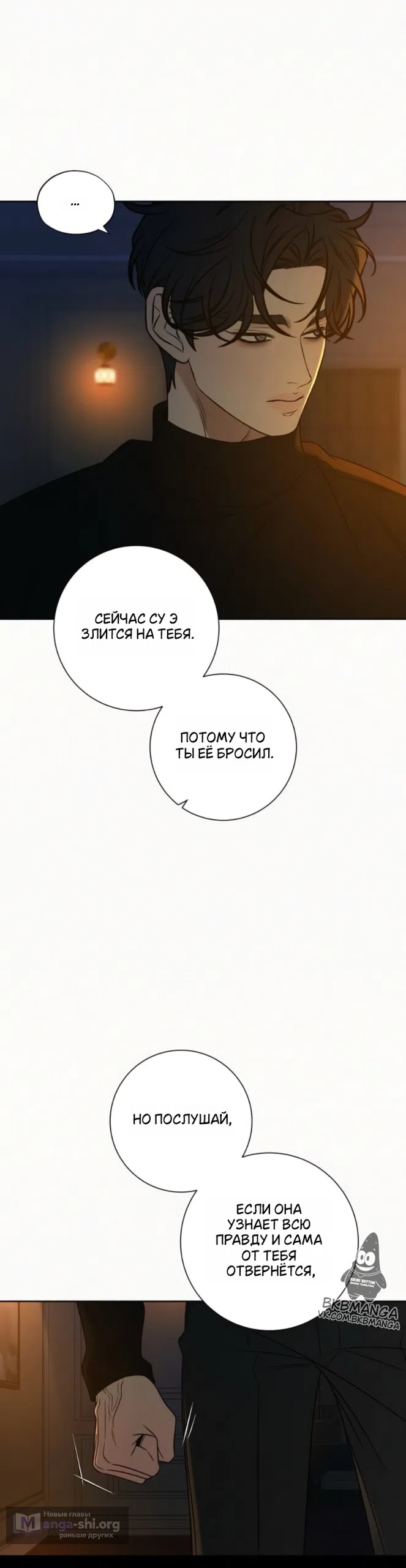 Страница 28 главы 136 манги Операция: Настоящая любовь / Operation: True Love