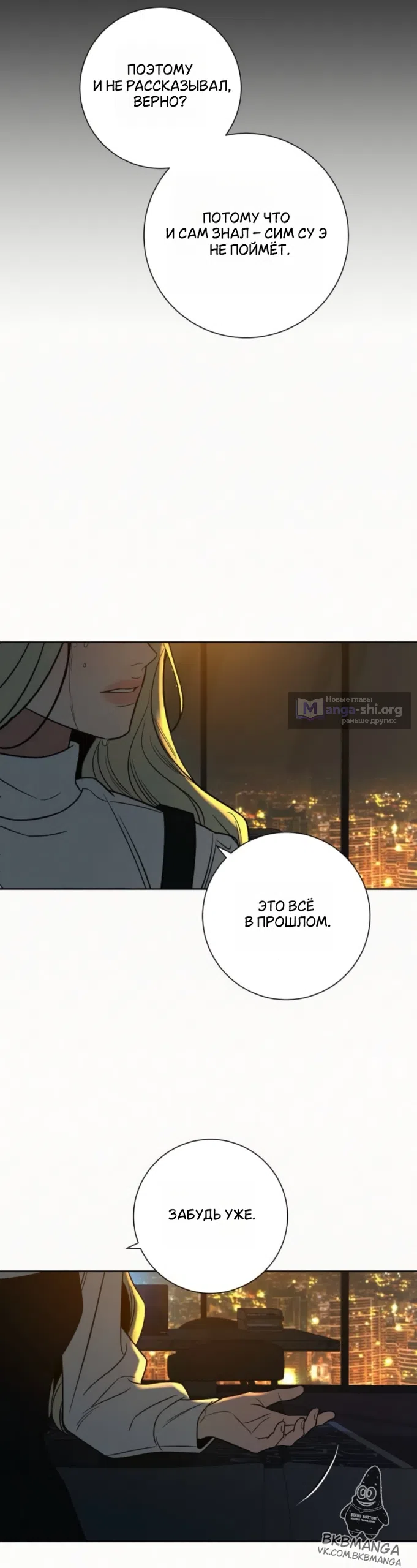 Страница 31 главы 136 манги Операция: Настоящая любовь / Operation: True Love