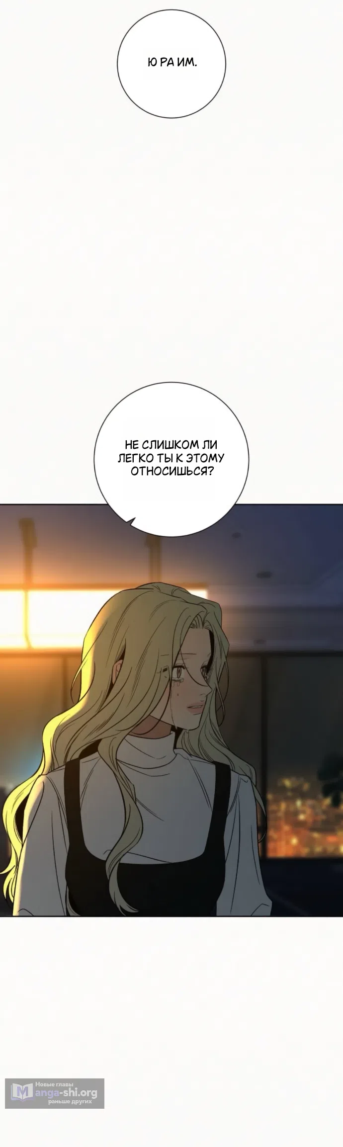 Страница 33 главы 136 манги Операция: Настоящая любовь / Operation: True Love