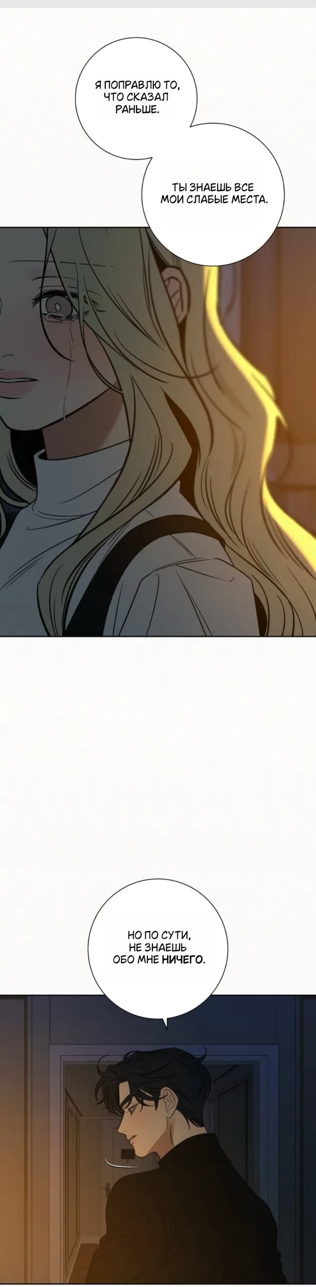 Страница 35 главы 136 манги Операция: Настоящая любовь / Operation: True Love