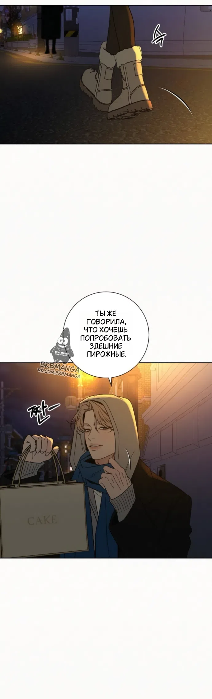 Страница 45 главы 136 манги Операция: Настоящая любовь / Operation: True Love