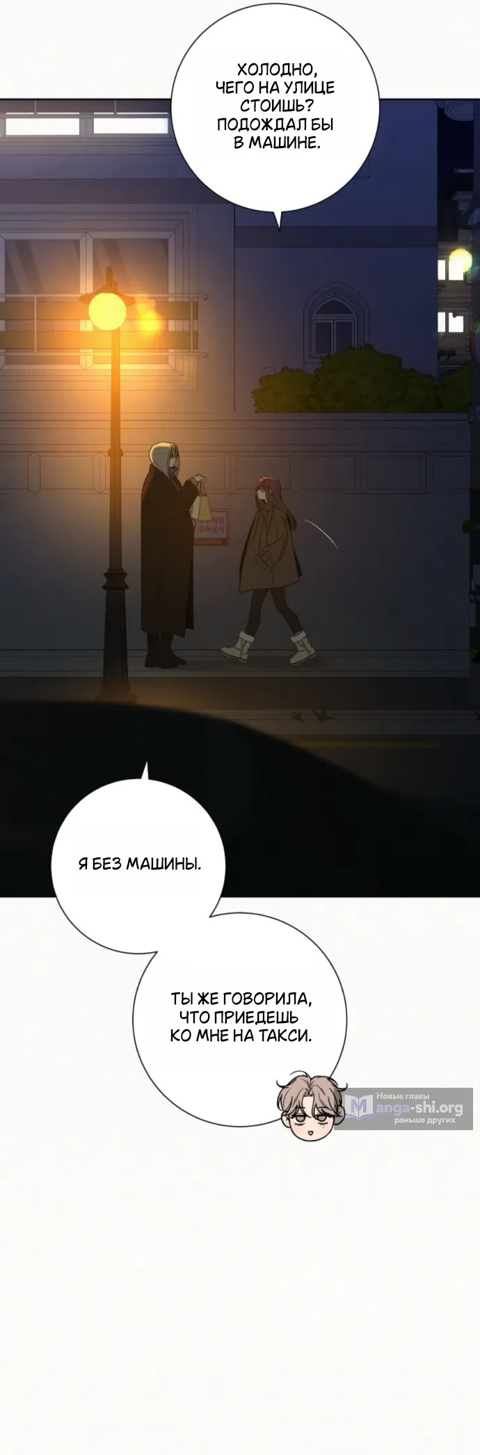 Страница 46 главы 136 манги Операция: Настоящая любовь / Operation: True Love