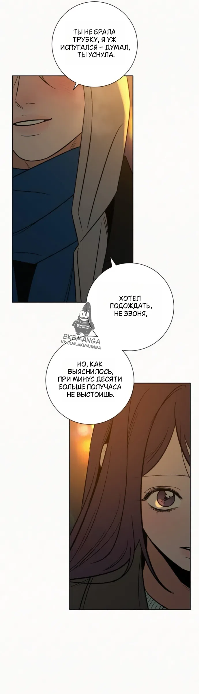 Страница 47 главы 136 манги Операция: Настоящая любовь / Operation: True Love