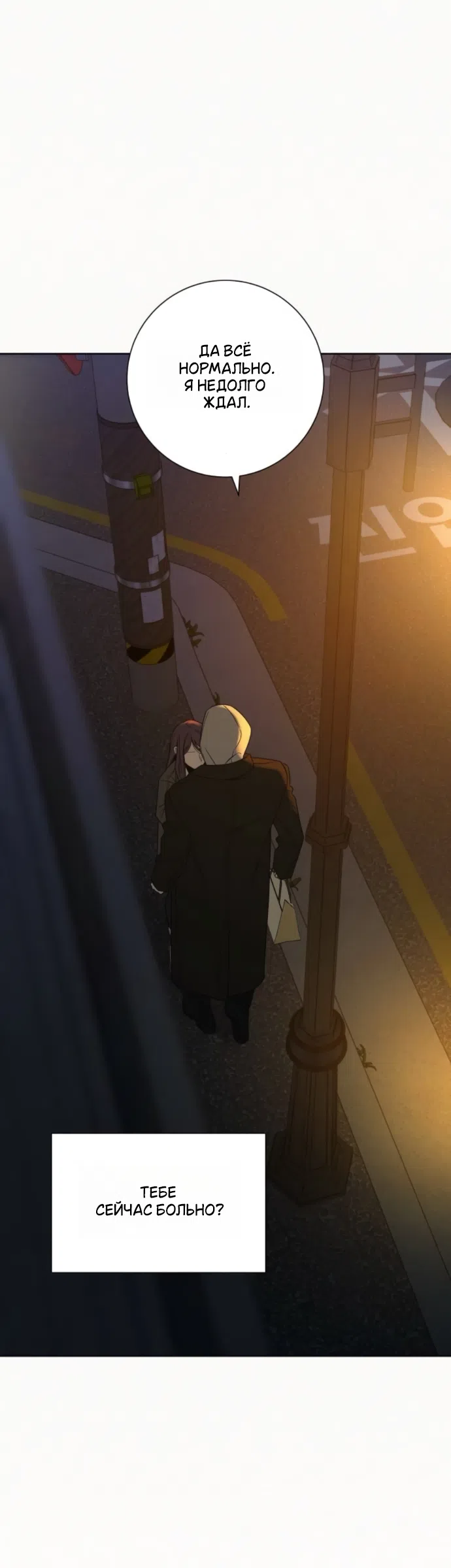 Страница 50 главы 136 манги Операция: Настоящая любовь / Operation: True Love