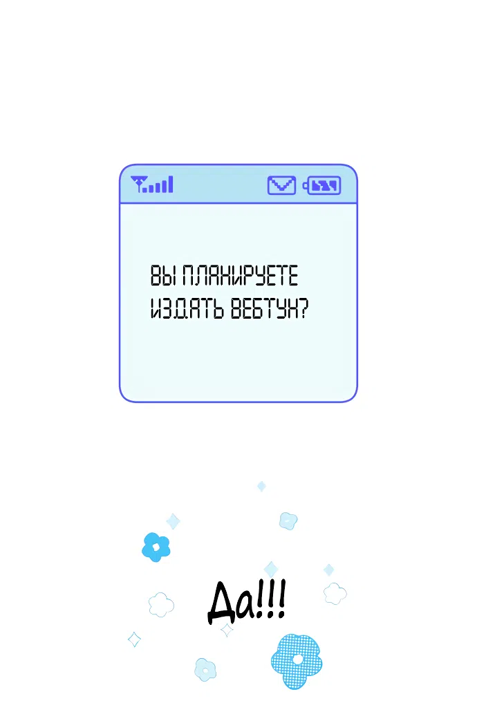 Страница 9 главы 89.5 манги Операция: Настоящая любовь / Operation: True Love