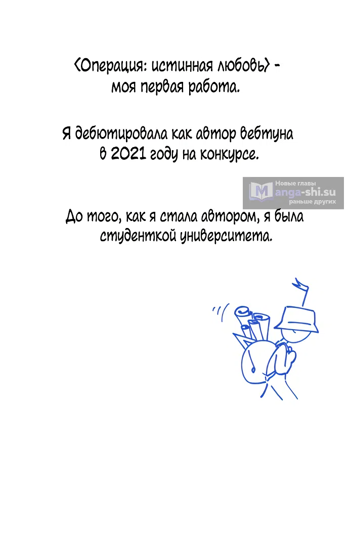 Страница 11 главы 89.5 манги Операция: Настоящая любовь / Operation: True Love