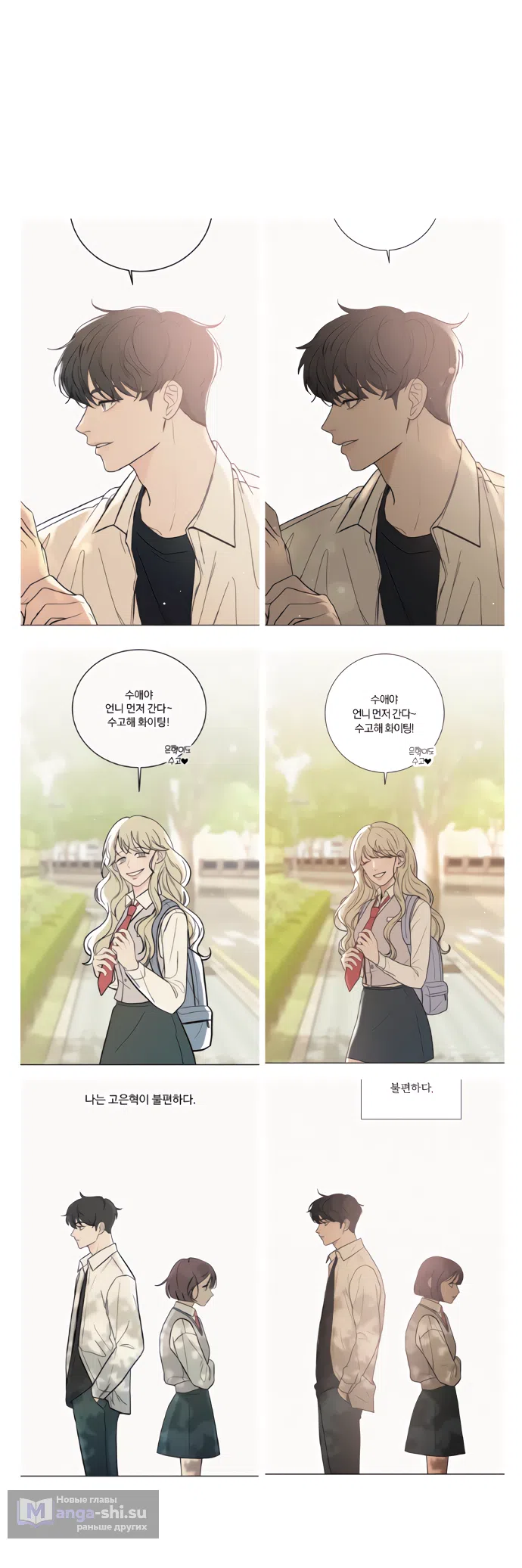 Страница 24 главы 89.5 манги Операция: Настоящая любовь / Operation: True Love