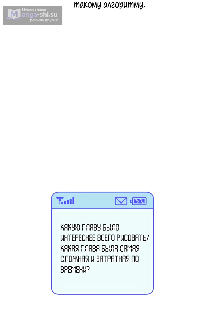 Страница 36 главы 89.5 манги Операция: Настоящая любовь / Operation: True Love