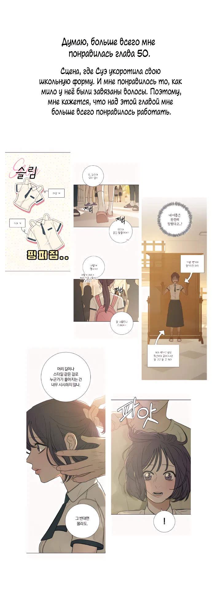 Страница 37 главы 89.5 манги Операция: Настоящая любовь / Operation: True Love