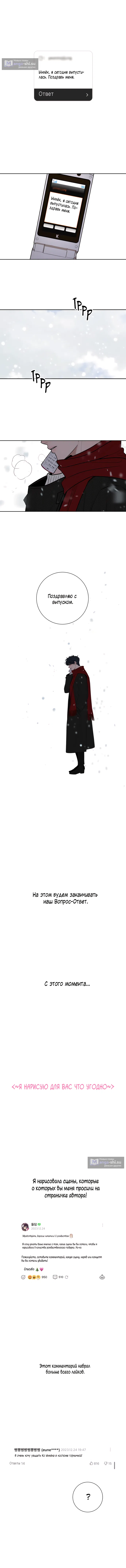 Страница 49 главы 89.5 манги Операция: Настоящая любовь / Operation: True Love