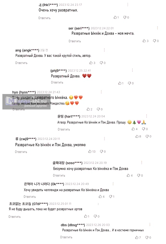 Страница 53 главы 89.5 манги Операция: Настоящая любовь / Operation: True Love