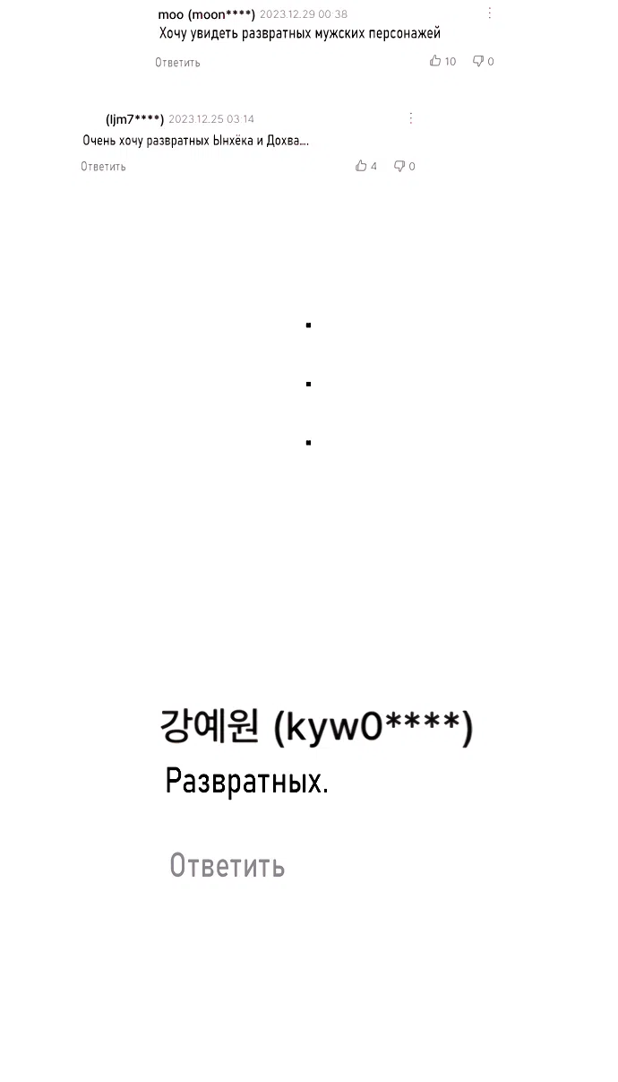 Страница 54 главы 89.5 манги Операция: Настоящая любовь / Operation: True Love