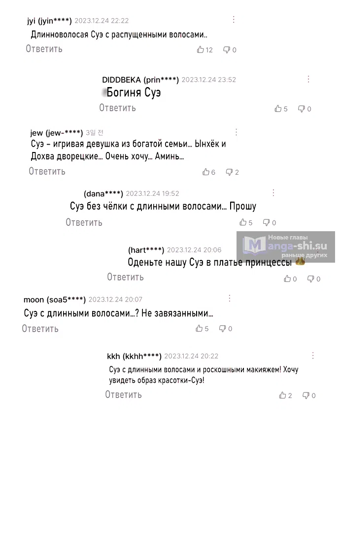 Страница 58 главы 89.5 манги Операция: Настоящая любовь / Operation: True Love