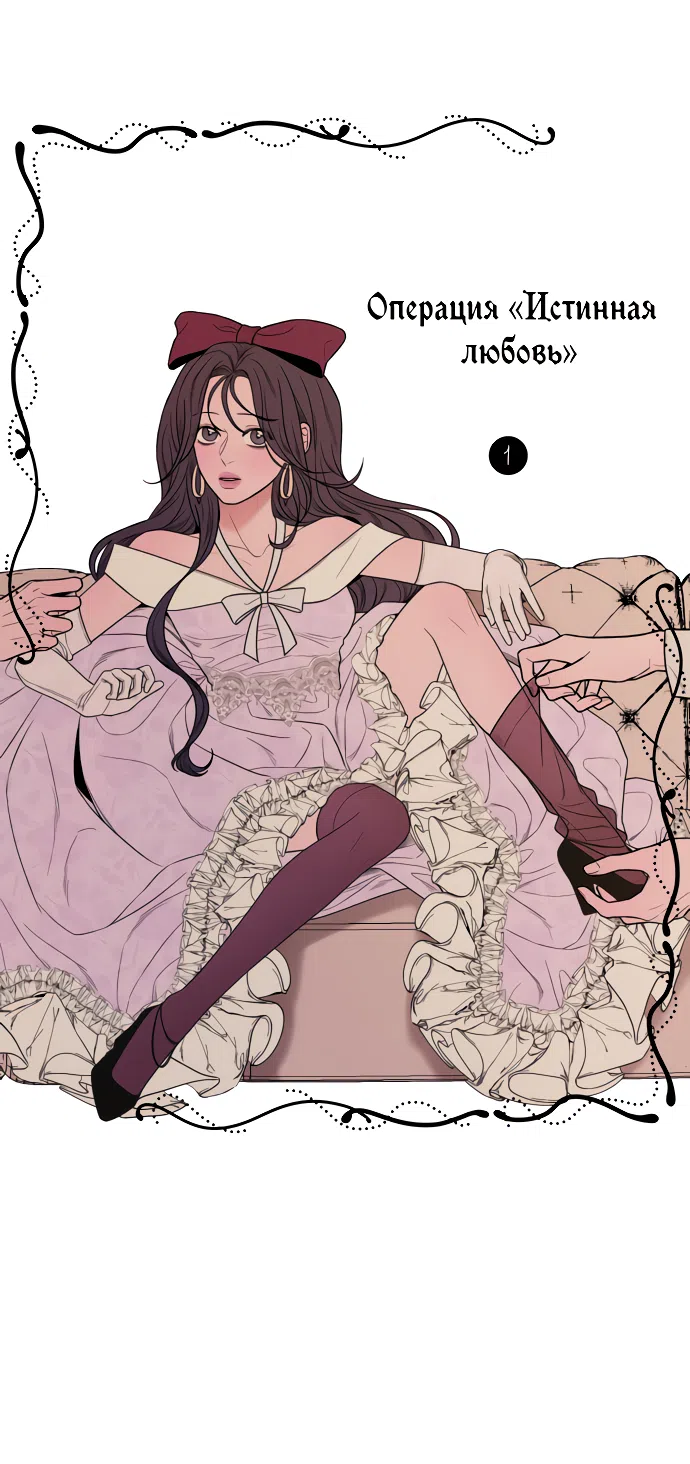 Страница 59 главы 89.5 манги Операция: Настоящая любовь / Operation: True Love