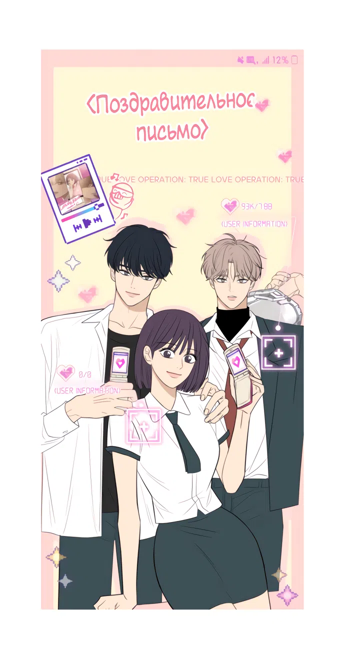 Страница 67 главы 89.5 манги Операция: Настоящая любовь / Operation: True Love