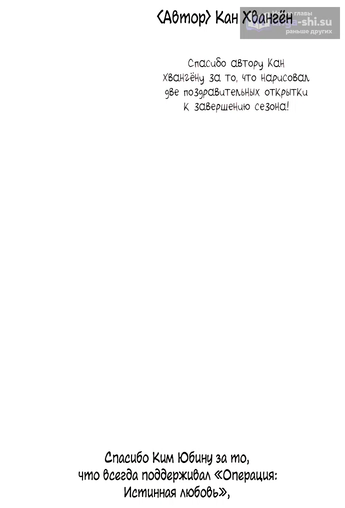 Страница 69 главы 89.5 манги Операция: Настоящая любовь / Operation: True Love