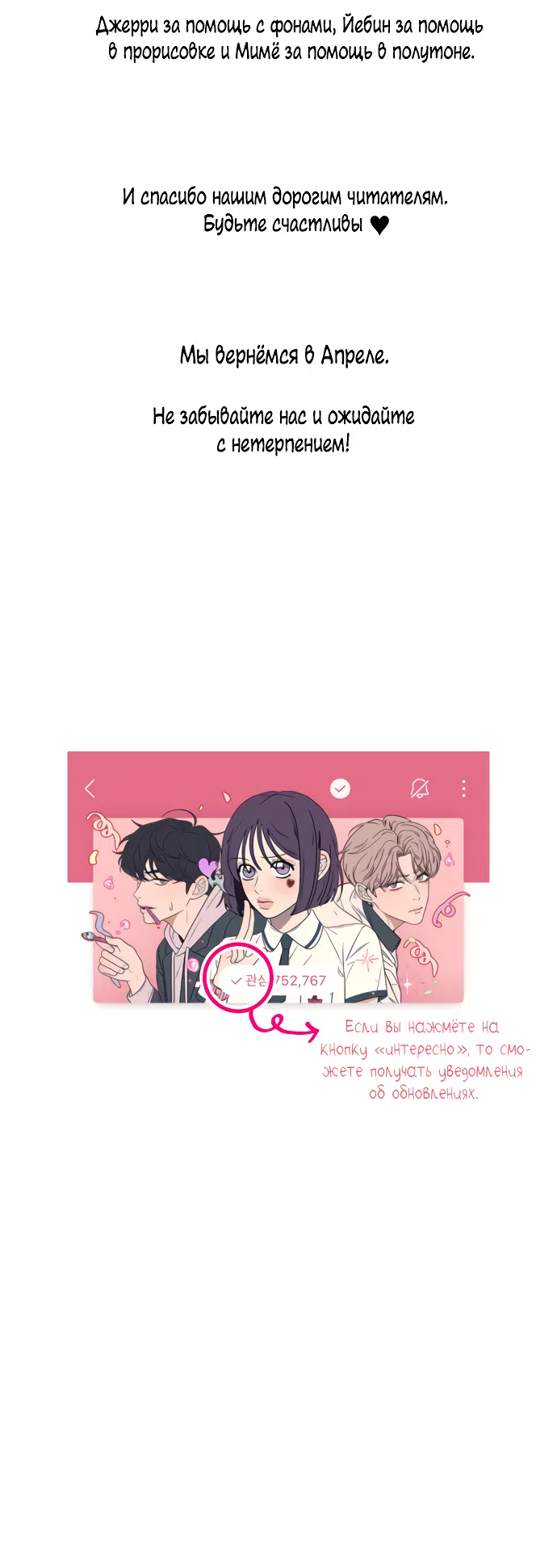 Страница 70 главы 89.5 манги Операция: Настоящая любовь / Operation: True Love