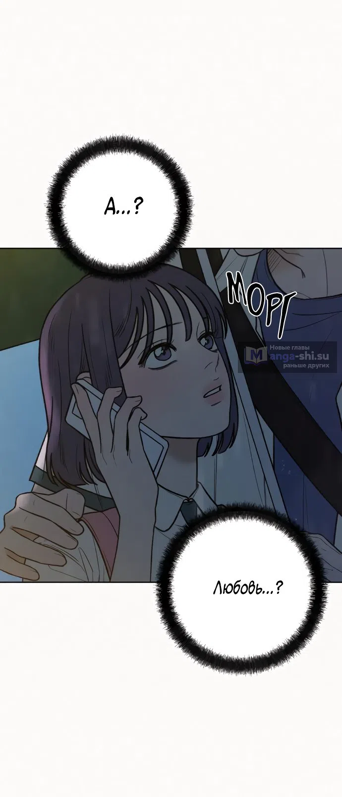 Страница 4 главы 76 манги Операция: Настоящая любовь / Operation: True Love