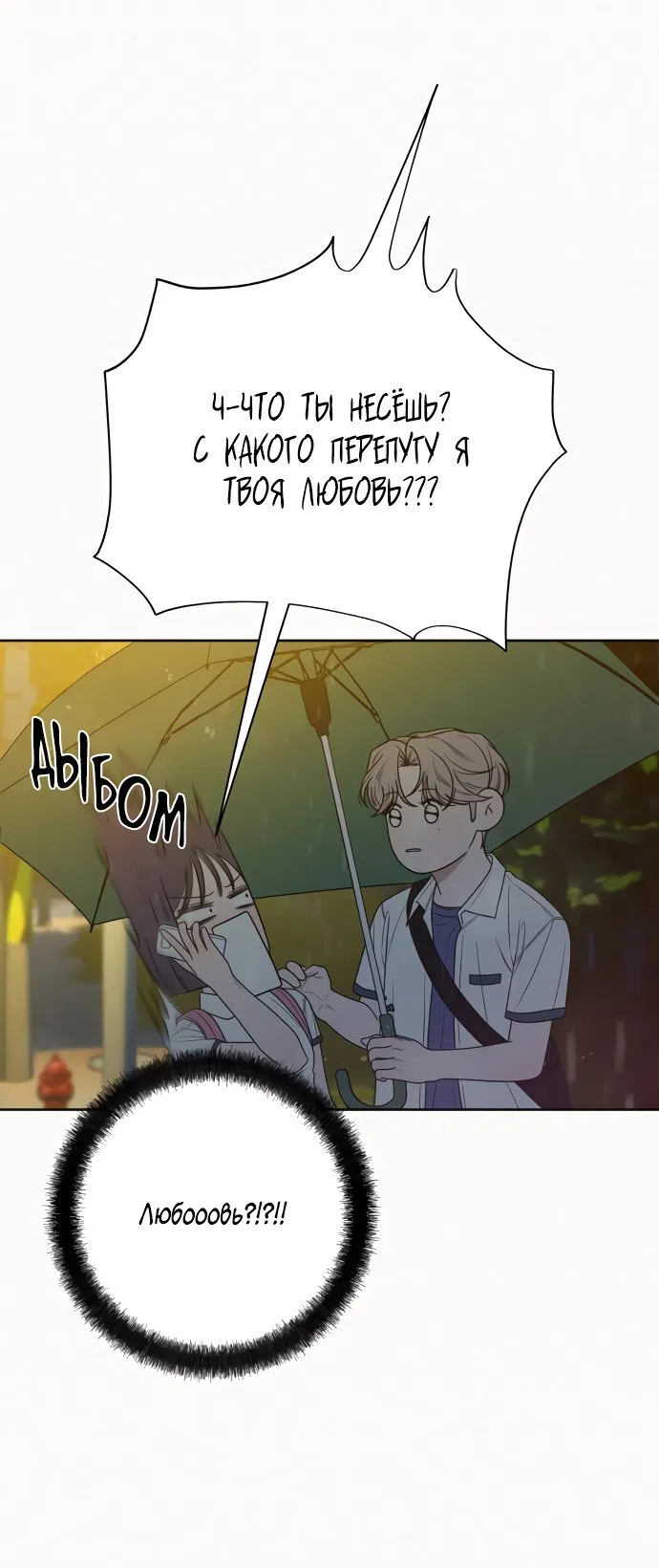 Страница 5 главы 76 манги Операция: Настоящая любовь / Operation: True Love