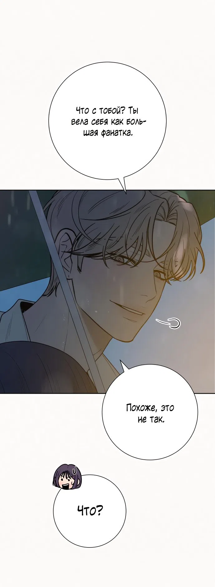 Страница 6 главы 76 манги Операция: Настоящая любовь / Operation: True Love