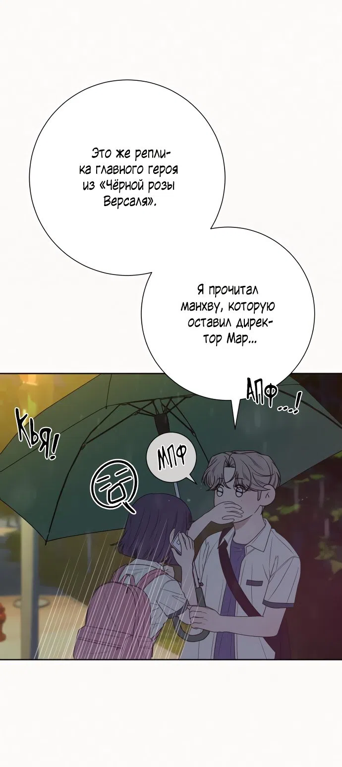 Страница 7 главы 76 манги Операция: Настоящая любовь / Operation: True Love